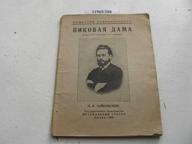 Пушкин пиковая дама кратчайшее содержание