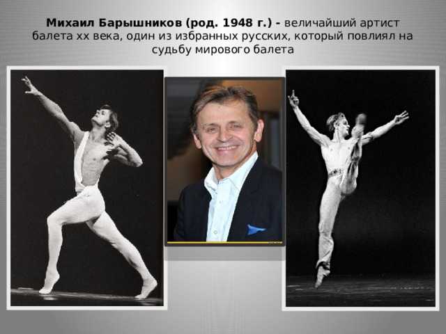 Легенды балета