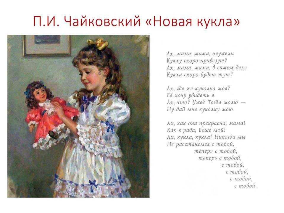 Кукла новое слово. Пьеса Чайковского болезнь куклы. Иллюстрация к пьесе Чайковского новая кукла.