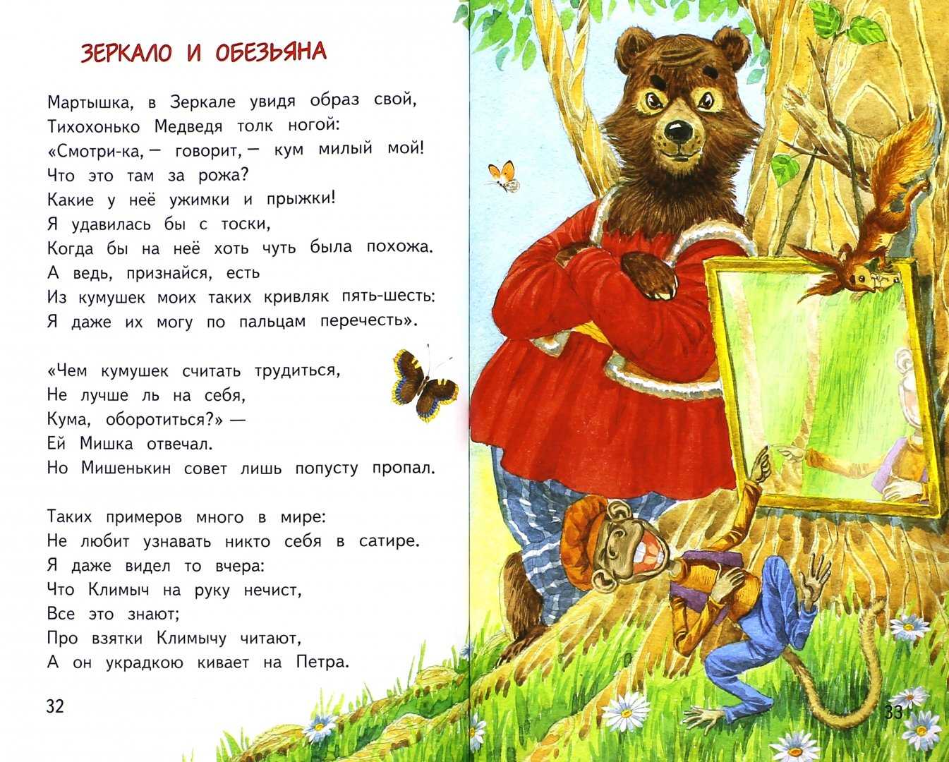 Басня крылова - квартет: читать текст, мораль ивана андреевича крылова - стихотворения на рустих