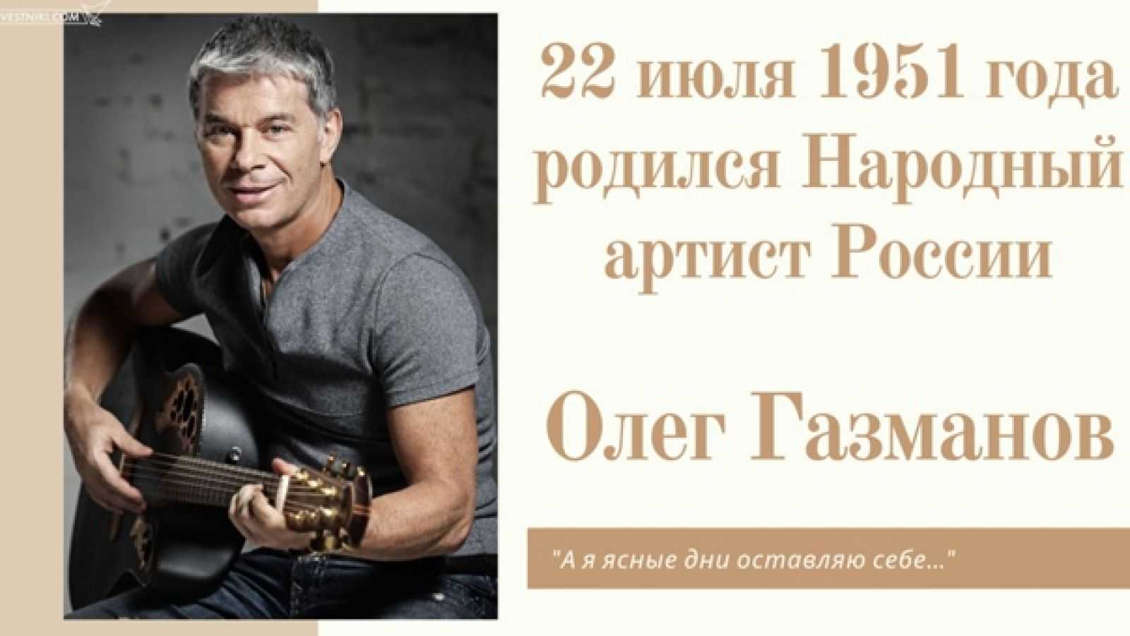 Олег газманов: биография, личная жизнь, творчество, дискография