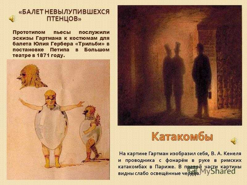 Картинки с выставки мусоргский история создания кратко для детей