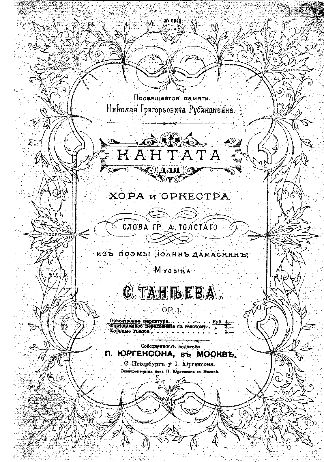 Сергей иванович танеев. кантата «по прочтении псалма» и итоги темы