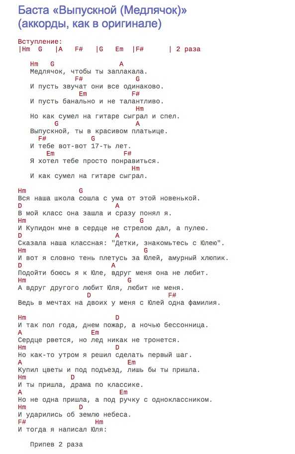 Текст песни выпускной (медлячок)