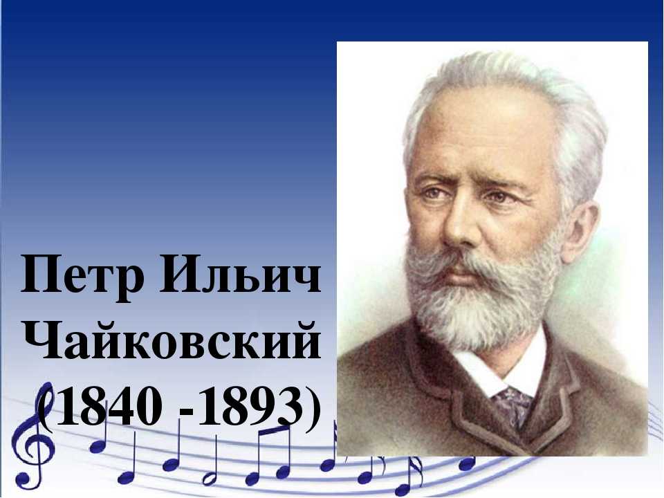 Великие русские композиторы | список