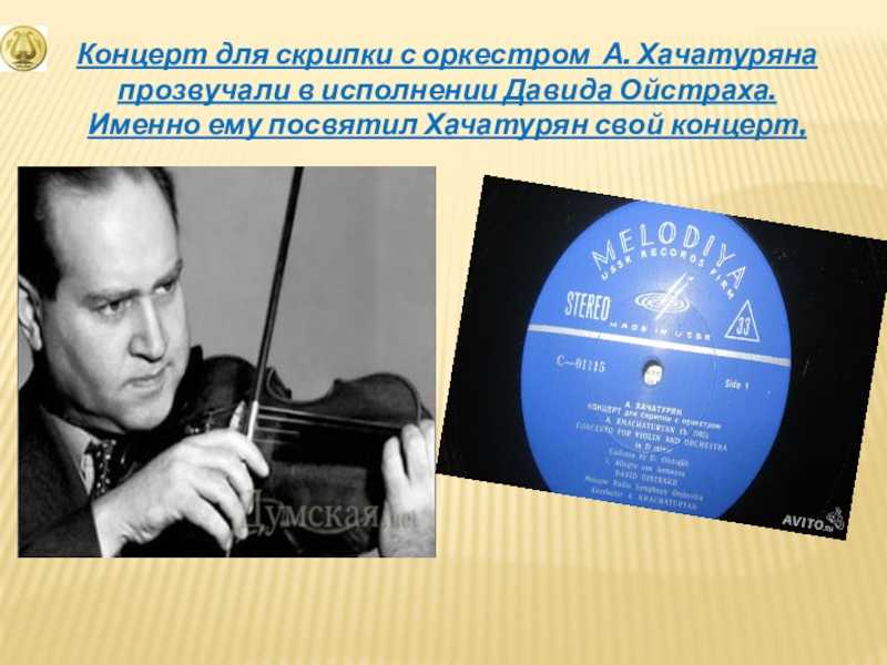Концерт для скрипки (хачатурян) - violin concerto (khachaturian) - dev.abcdef.wiki