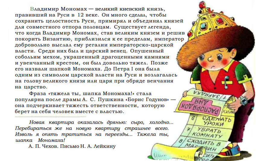 Значение шапки. Шапка Мономаха фразеологизм. Шапка Мономаха происхождение фразеологизма. Ох тяжела ты шапка Мономаха. Тяжела ты шапка Мономаха.