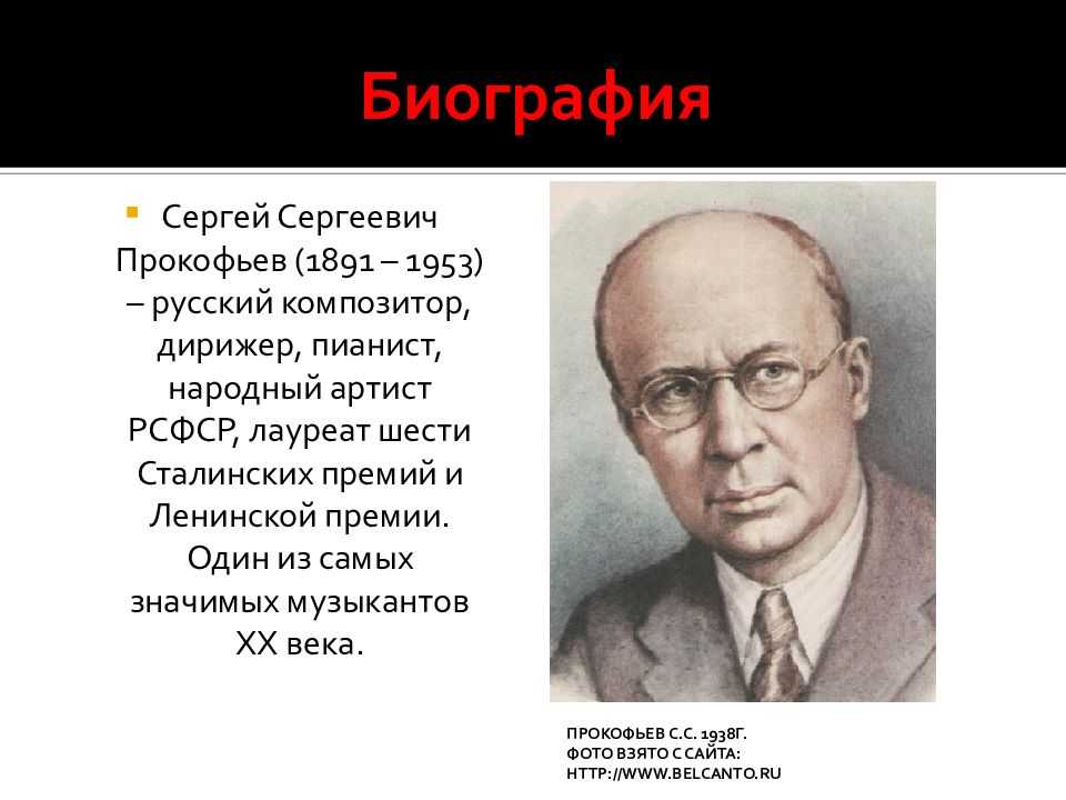 Прокофьев (1891-1953) биография ? композитора кратко, творчество