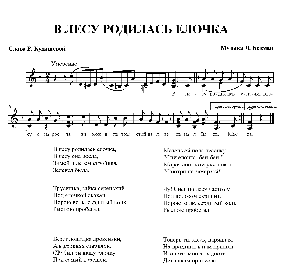 В лесу родилась ёлочка: текст, ноты, история, авторы