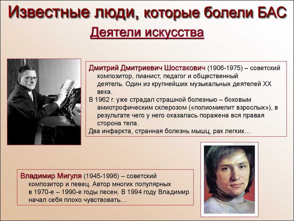 Боковой амиотрофический склероз (бас): причины, симптомы, лечение