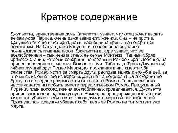 Самые интересные факты о пьесе «ромео и джульетта» | vivareit