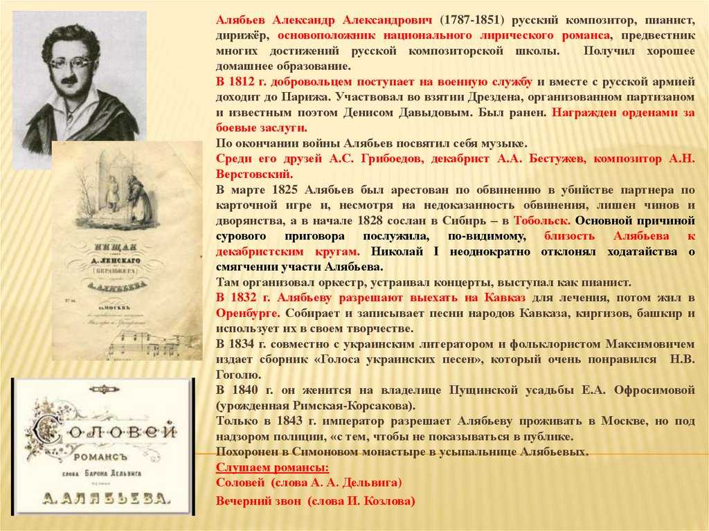 Русскому писателю бестужеву марлинскому принадлежит следующее высказывание. А.А. Алябьев (1787-1851). Композитор Алябьев (1787 — 1851).