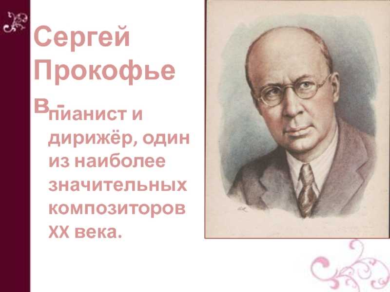 Прокофьев. фортепианный концерт no. 5 (piano concerto no. 5 (g-dur), op. 55) | belcanto.ru