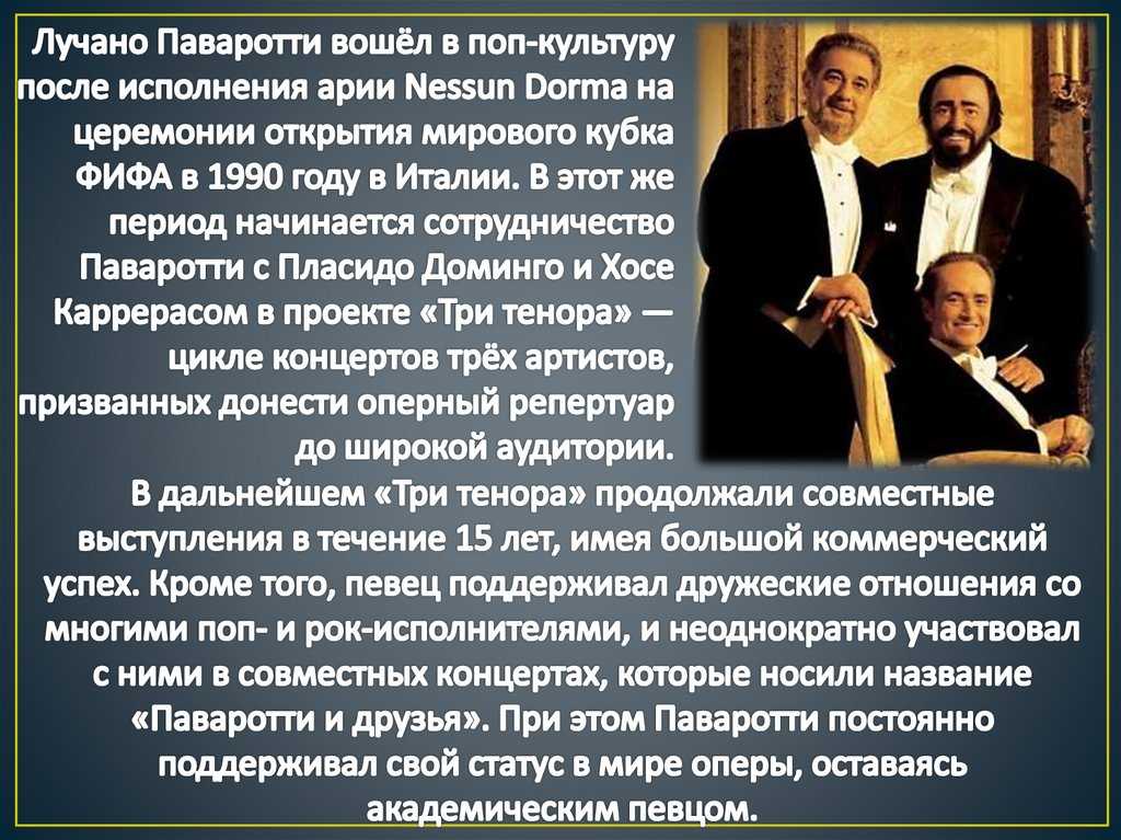 Лучано паваротти (luciano pavarotti) биография, фото, личная жизнь, его семья и друзья, слушать песни онлайн