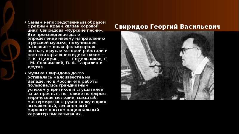  «курские песни» - свиридова | музыкальная энциклопедия