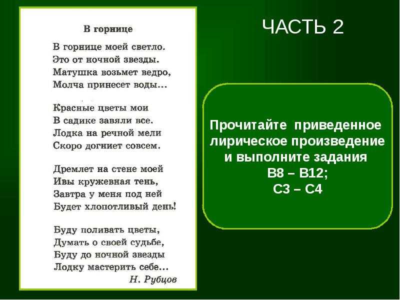 Н. м. рубцов стихотворение «в горнице». о чём это стихотворение?