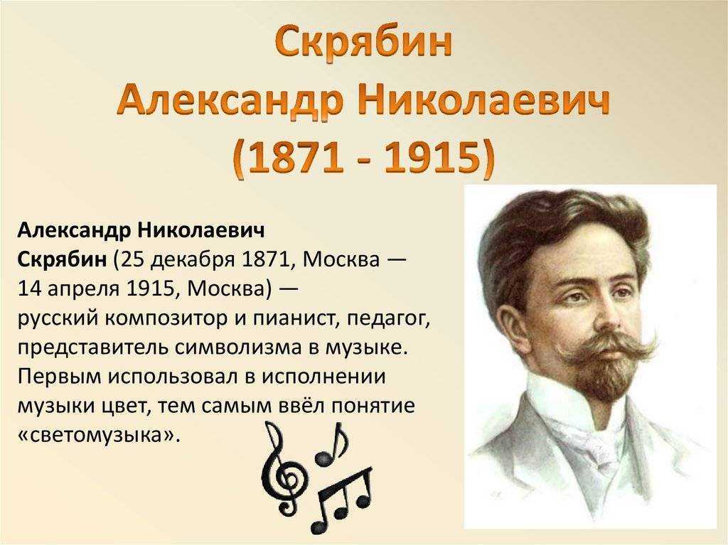 Благодаря какому произведению скрябин проснулся знаменитым. александр скрябин: биография, интересные факты, творчество