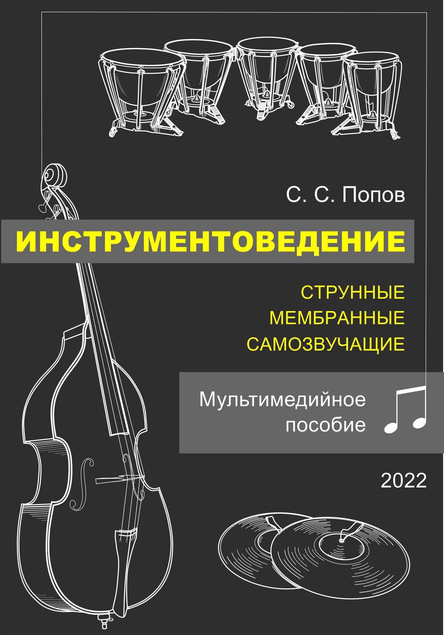 Инструментоведение