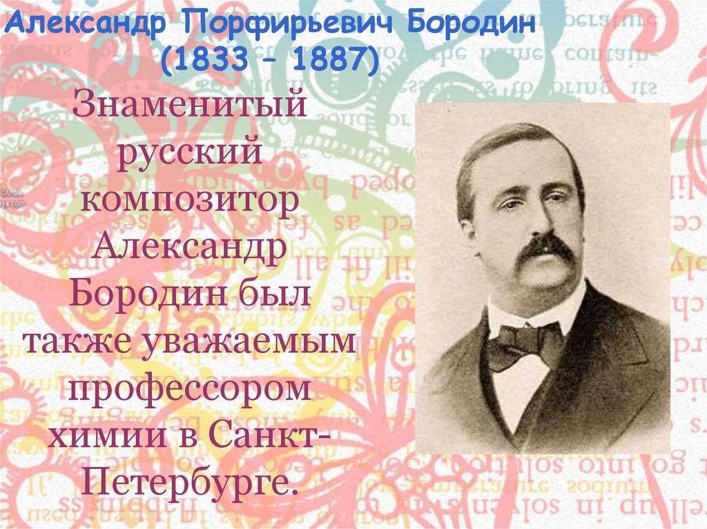 Александр бородин: биография композитора - salve music