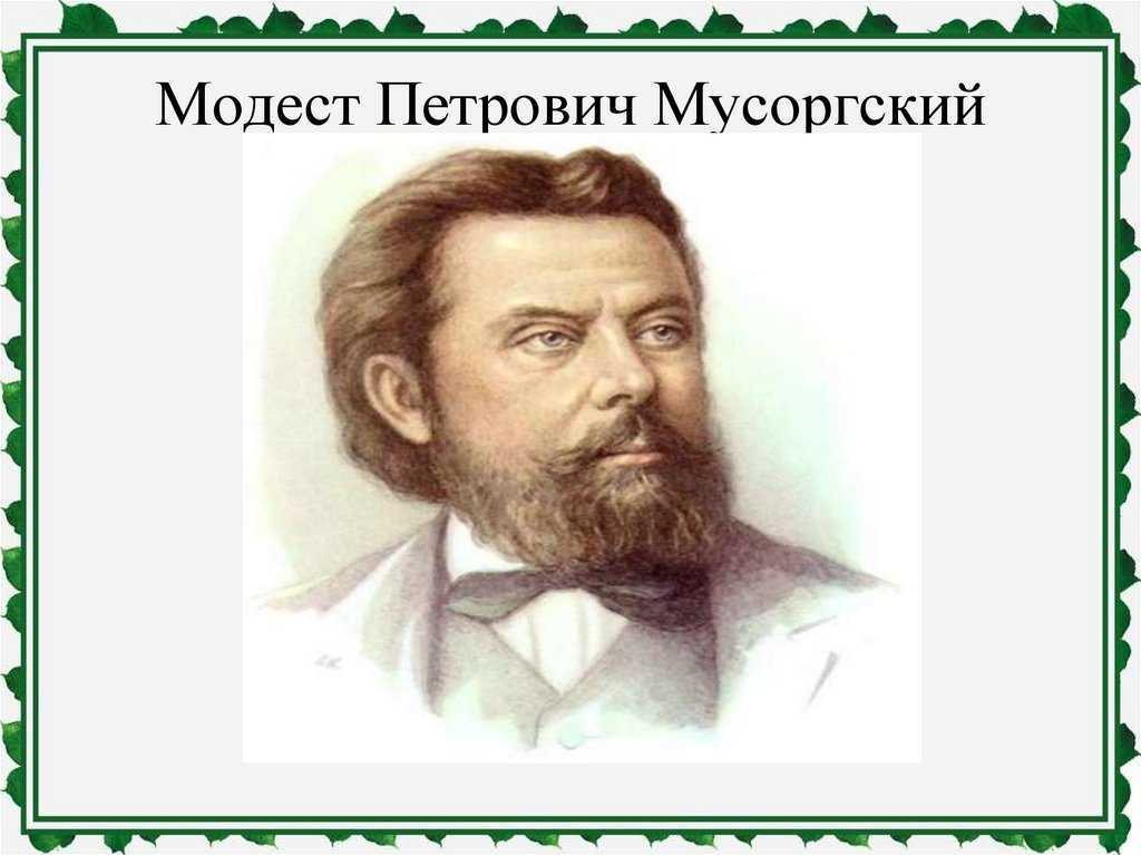 М.п. мусоргский «картинки с выставки»: история, видео, содержание, слушать