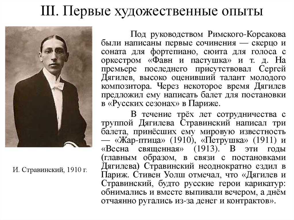 Игорь стравинский. миф о загадочной любви