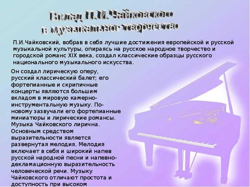 Презентация на тему п.и. чайковский симфония №4