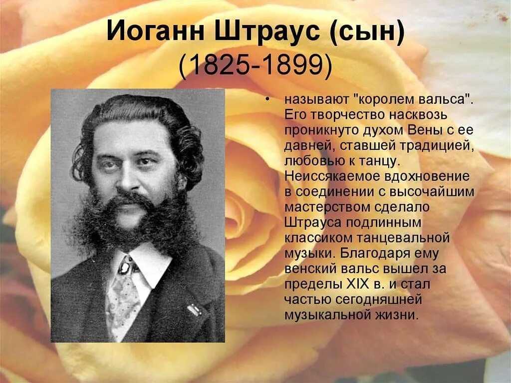 ​70 интересных фактов о композиторе  иоганне штраусе — общенет