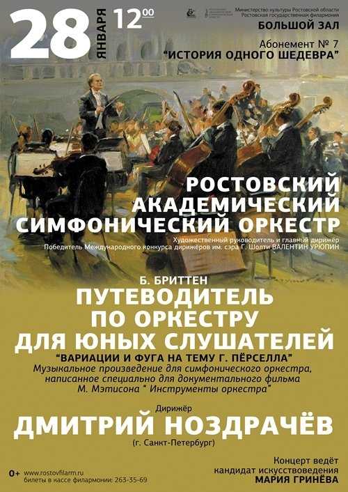 Путеводитель по оркестру для молодежи - википедия