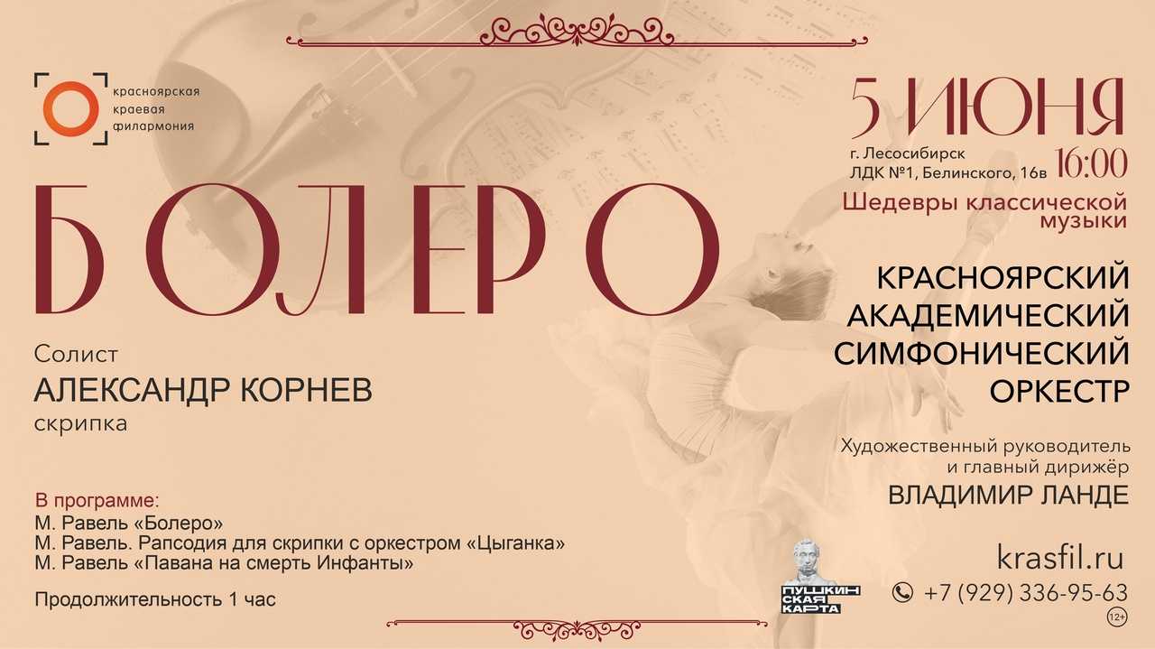 Равель. рапсодия для скрипки с оркестром «цыганка»