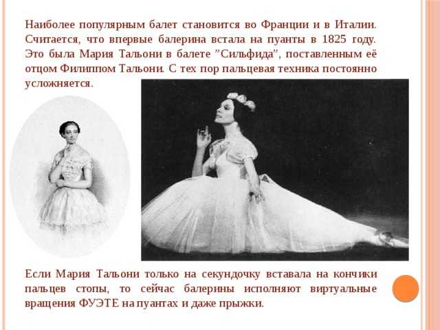 Тальони мария