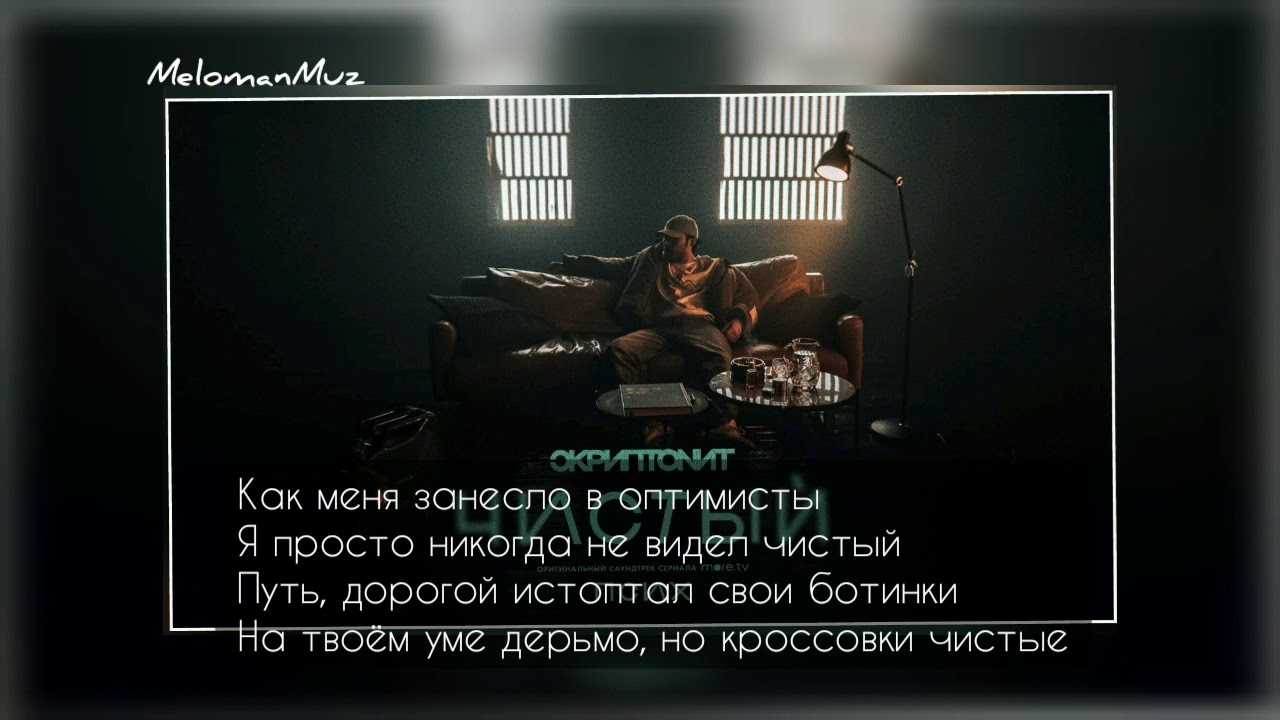 Скриптонит чистый текст о чем