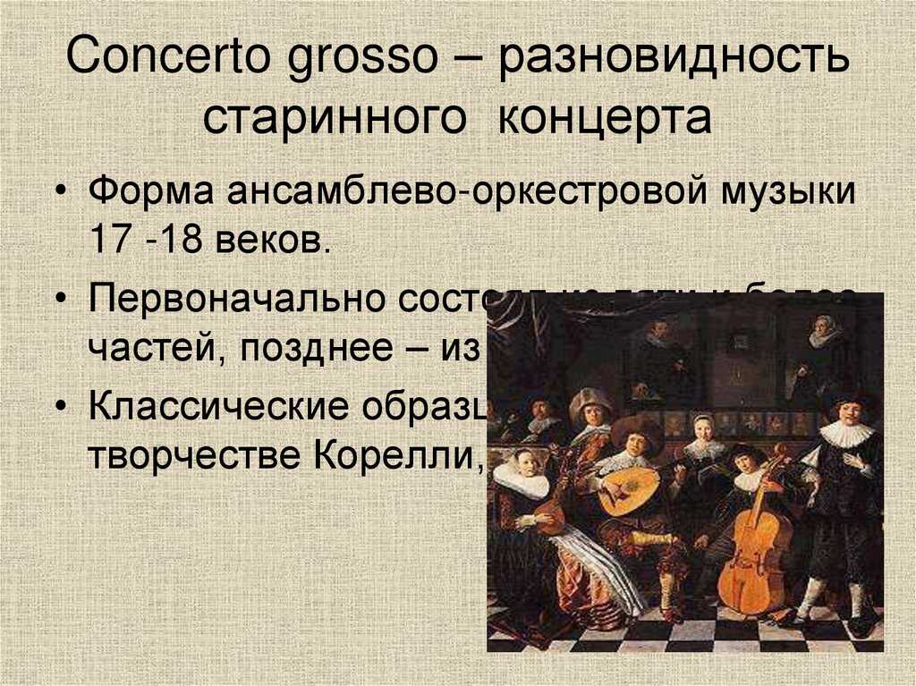 Концерт это в музыке 3. Концерт это в Музыке определение. Концерт музыкальная форма. Сообщение на тему инструментальный концерт. Форма инструментального концерта.