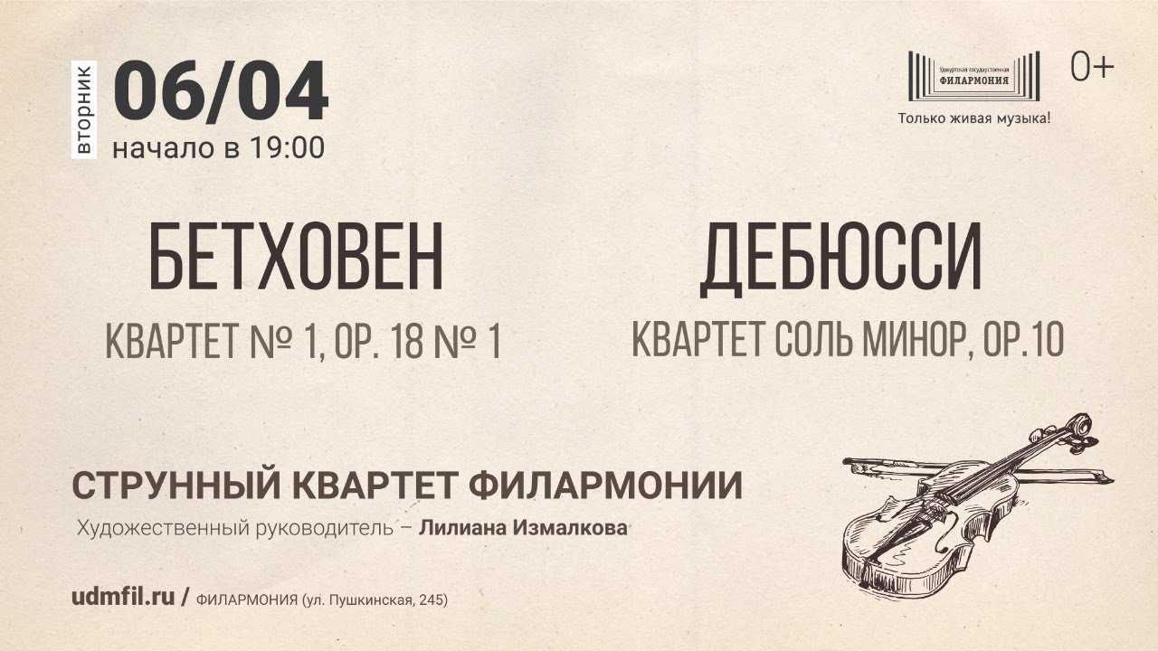 Бетховен. струнный квартет no. 14 (string quartet no. 14 (cis-moll), op. 131) | belcanto.ru