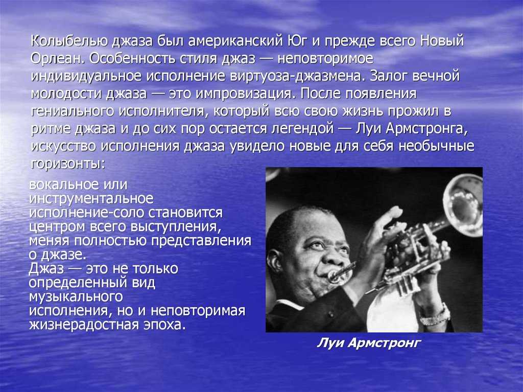 С чем джазисты помогли подразделению. Джаз – искусство XX века. Джаз доклад. Джазовые музыканты. Джазовые исполнители известные.