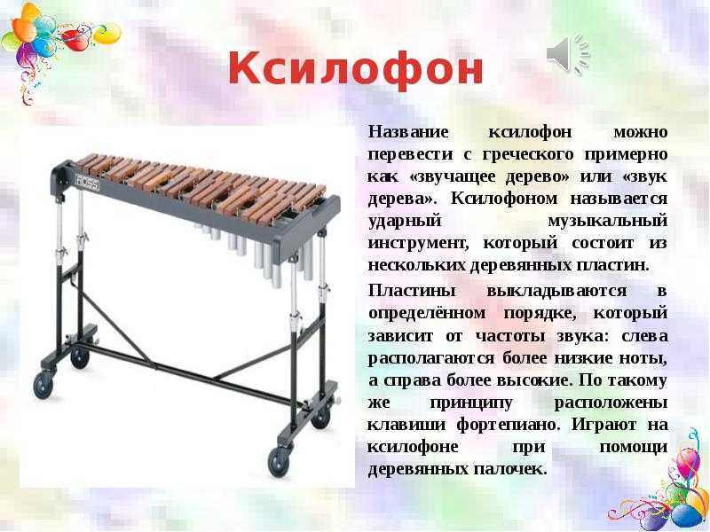 Ксилофон