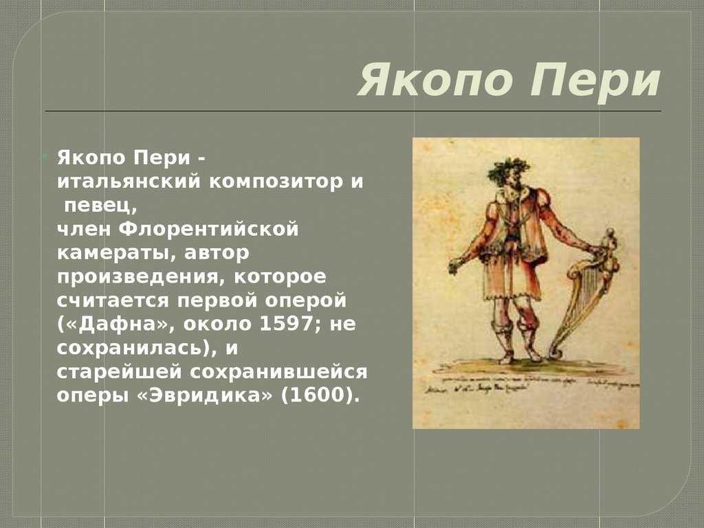 Якопо пери
