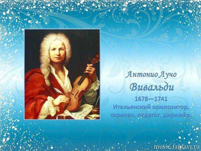 Анализ концерта а. вивальди "зима"
