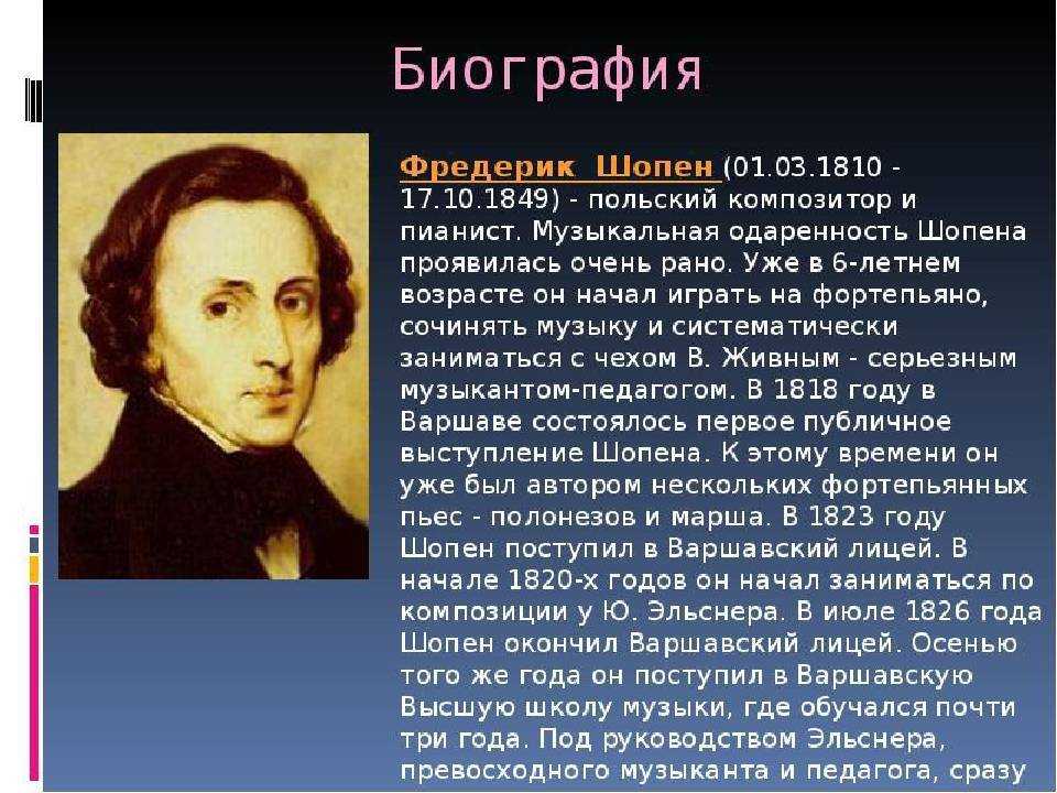 Фредерик Шопен Вальс № 7 до-диез минор - история, видео, содержание, интересные факты, слушать