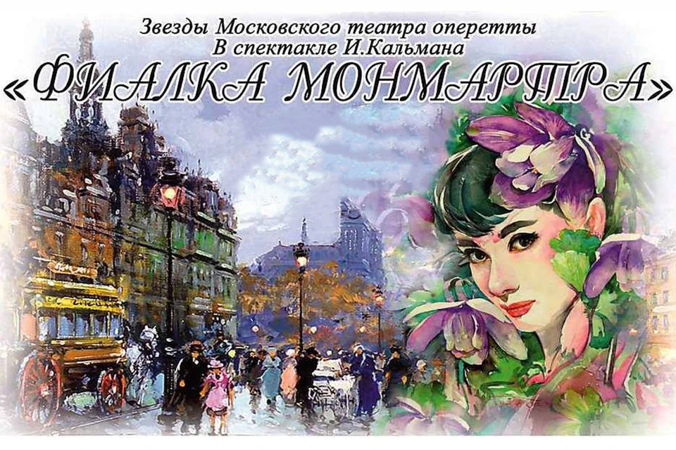 Фиалка монмартра