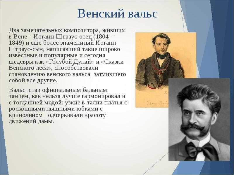 Иоганн штраус: биография, интересные факты, творчество, видео. иоганн (сын) штраус биография краткая биография иоганна штрауса младшего