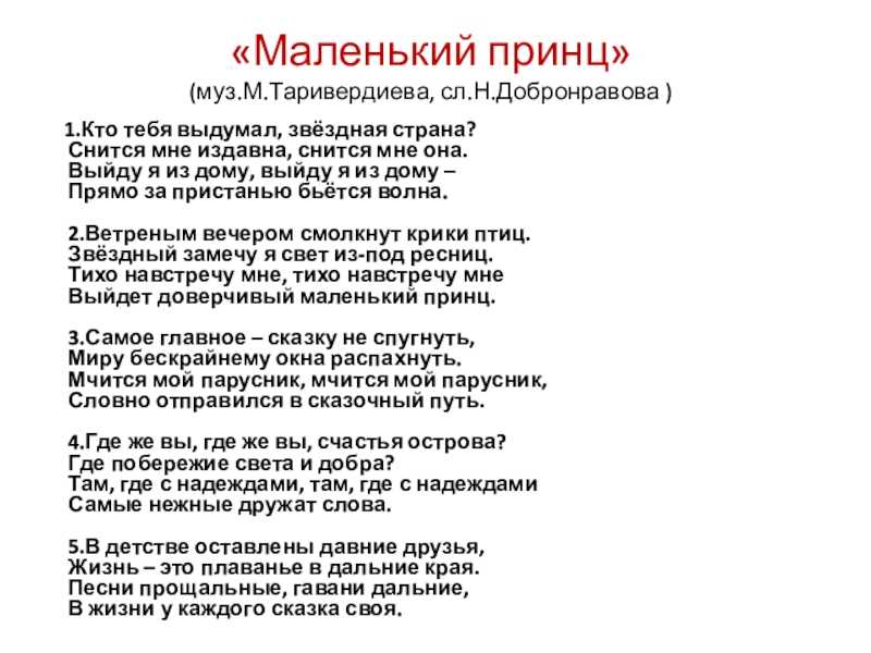 «маленький принц» краткое содержание по главам книги антуана де сент-экзюпери – читать онлайн пересказ для 6 класса