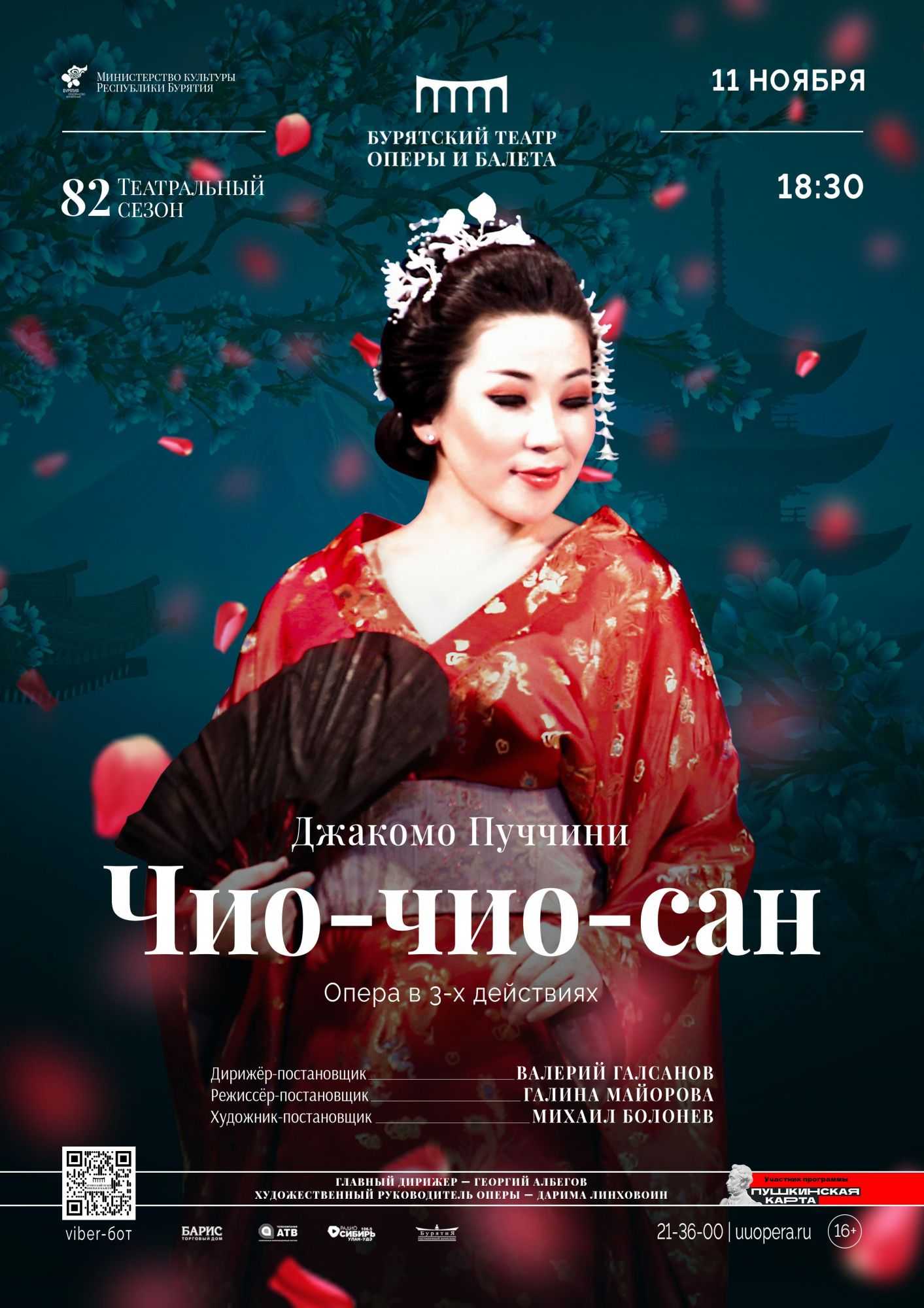 Опера пуччини «мадам баттерфляй» (madama butterfly) | belcanto.ru