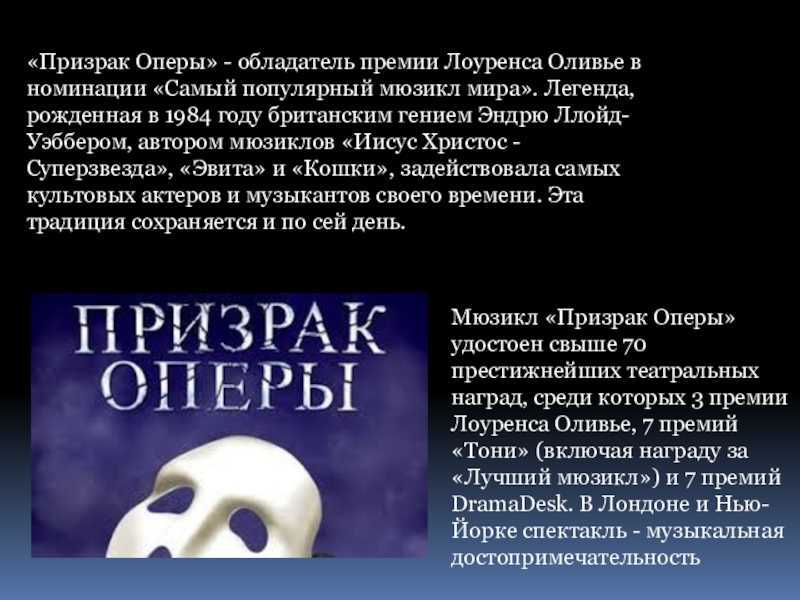 Мюзикл "призрак оперы": сюжет и краткое содержание. о чем мюзикл по роману гастона леру "призрак оперы"?