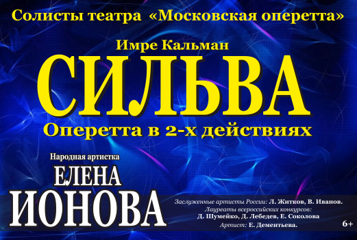 Афиша театра оперетты энгельс на март 2024. Солистка Московского театра оперетты. Оперетта афиша.