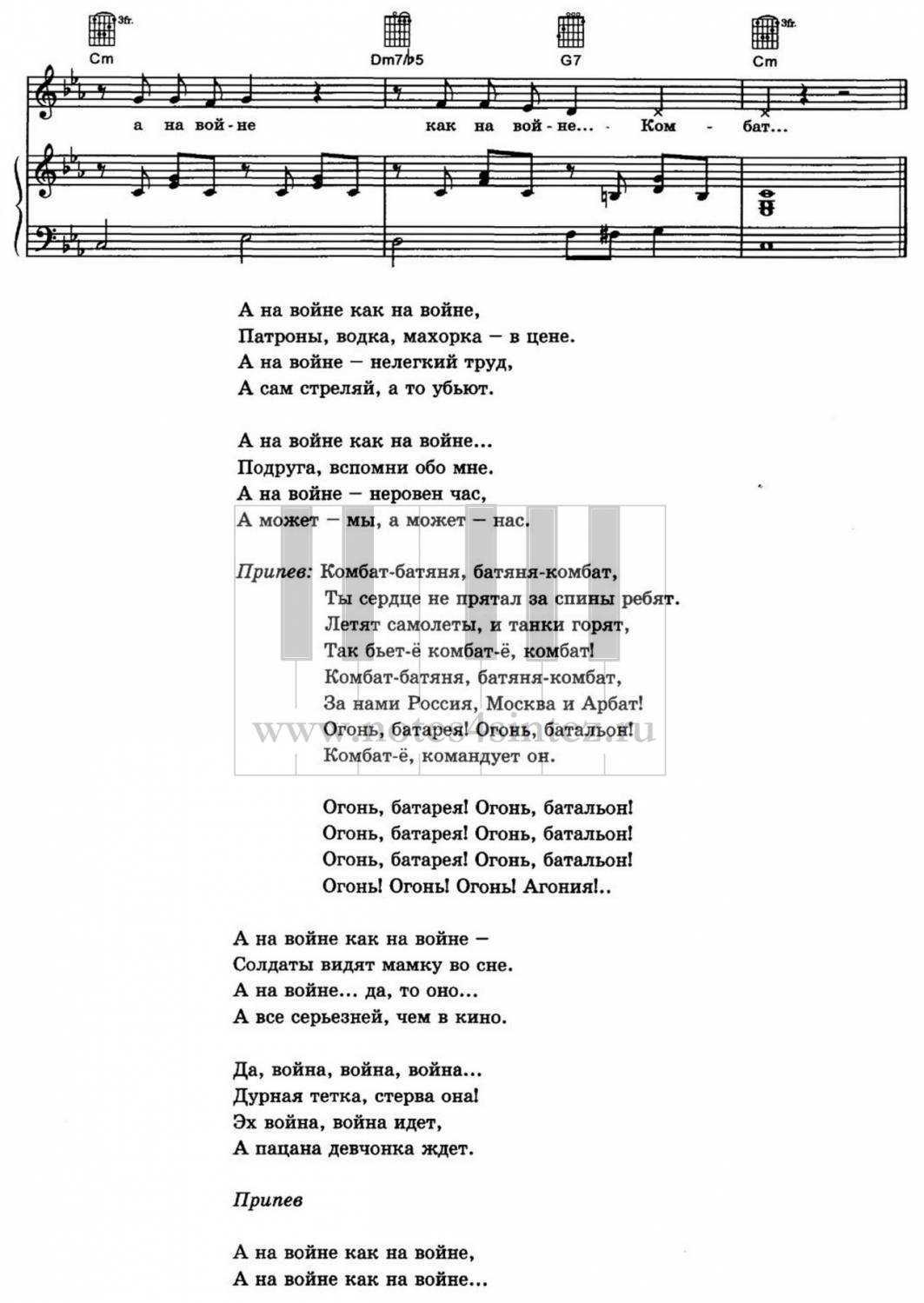 Комбат (песня) — энциклопедия руниверсалис