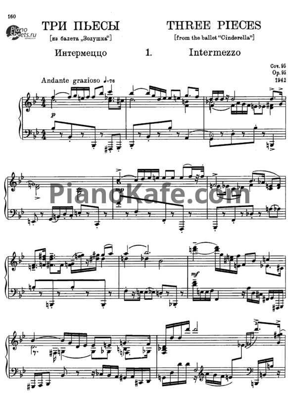 Прокофьев. балет «золушка» (cinderella) | belcanto.ru