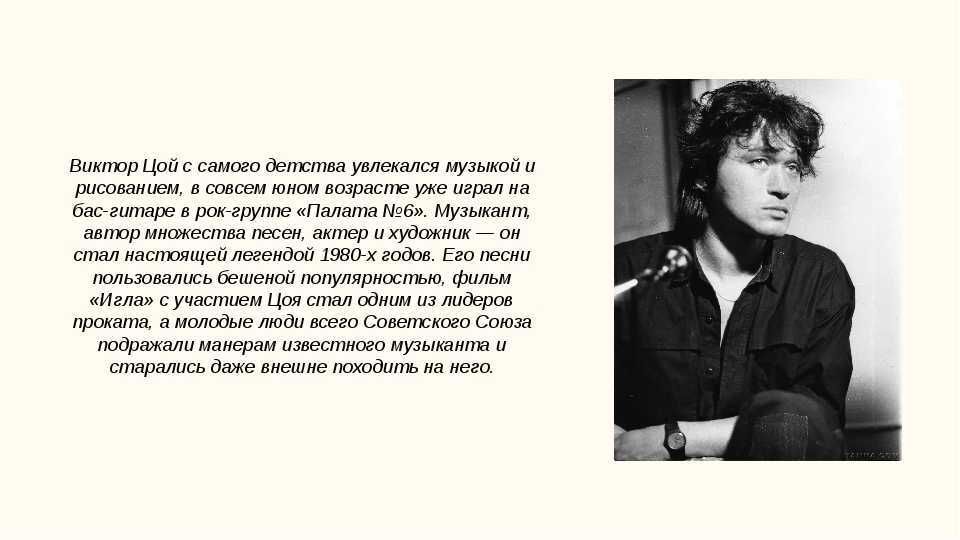 Перемен. кино. факты о песне., текст песни.