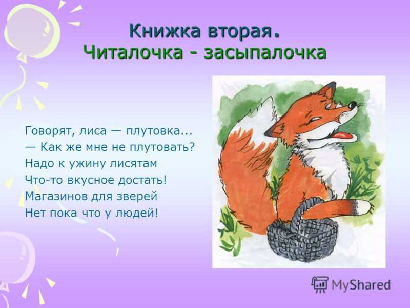 Приключения лисички-плутовки