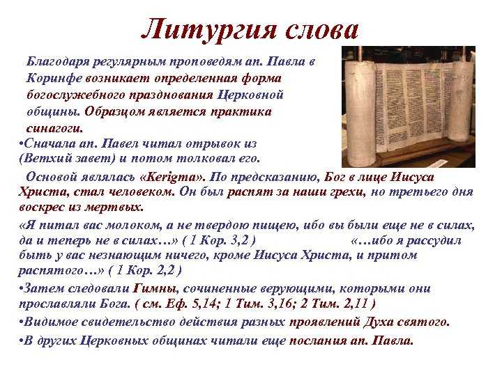 Что такое литургия в церкви – простым языком о главном