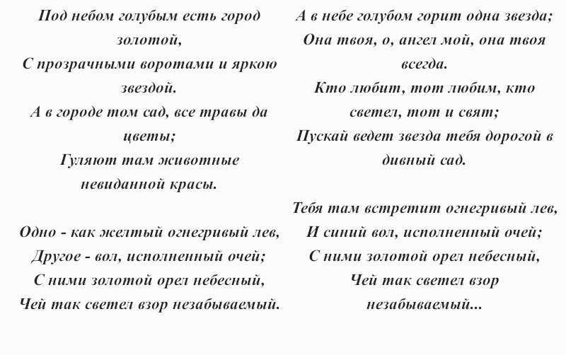 Песня Под небом голубым - история, интересные факты, текст, содержание